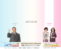 アートネーチャー